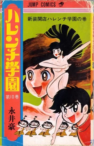 Go Nagai sabia o que seu público queria. 